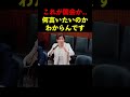 ちょっと何言ってるかわからない松野明美議員。。 #おすすめ #政治 #松野明美 #shorts