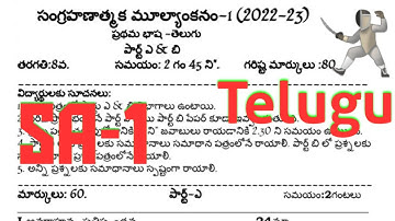 8th class SA-1 Telugu question paper 2022-2023