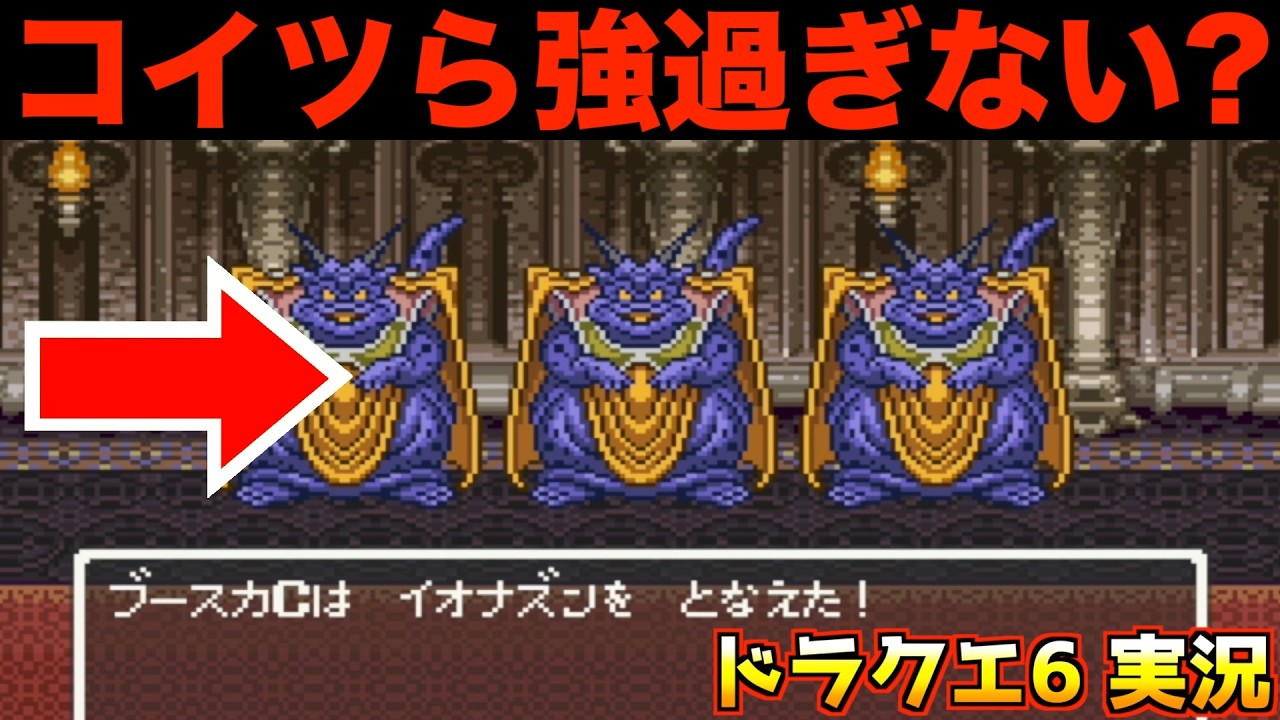 ラストダンジョンのモブ、アクバーより凶悪ですw【ドラクエ6 実況059】