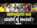     lokasabha electionpublic opinionuttarakannada  shreeprabha media