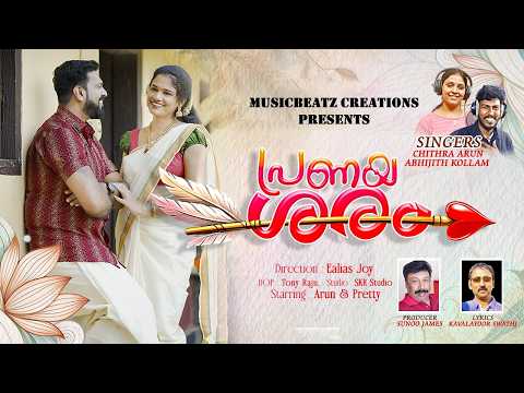 Pranayasharam | Abhijith Kollam & Chithra Arun | Arun & Pretty | Sunoo James & Kavalayoor Swathi