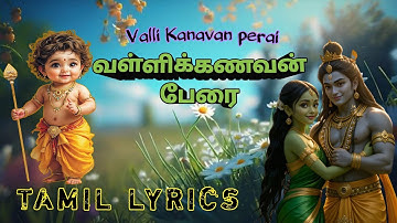 Valli Kanavan Perai | வள்ளிக்கணவன் பேரை | Tamil Devotional Song
