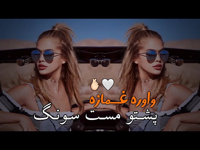 Gulali Afghan Wawra Ghamaza