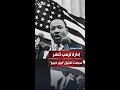 إدارة ترمب تنشر آلاف السجلات السرية بشأن اغتيال مارتن لوثر كينغ جونيور إدارة ترمب تنشر آلاف السجلات السرية بشأن اغتيال مارتن لوثر كينغ جونيور