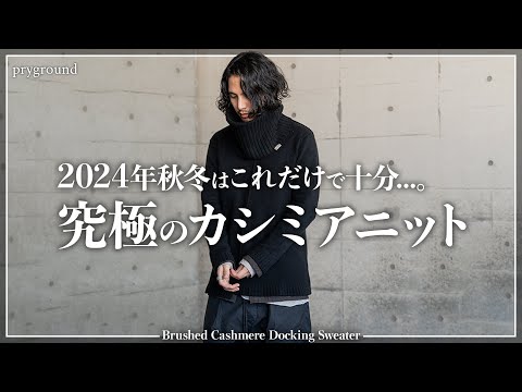 【SETAGA BASE】 世田谷ベース SEAF カシミヤ混紡 ニットセーター SETAGA BASE】 世田谷ベース SEAF カシミヤ混紡 ニットセーター