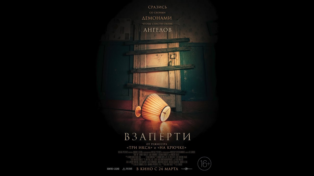 Кадр из трейлера «Взаперти»