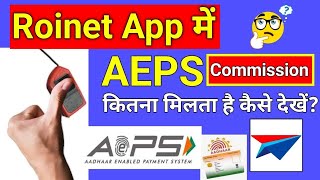 Roinet App Me Aeps Ka Commission Kaise Dekhe How To See Aeps Commission In Roinet