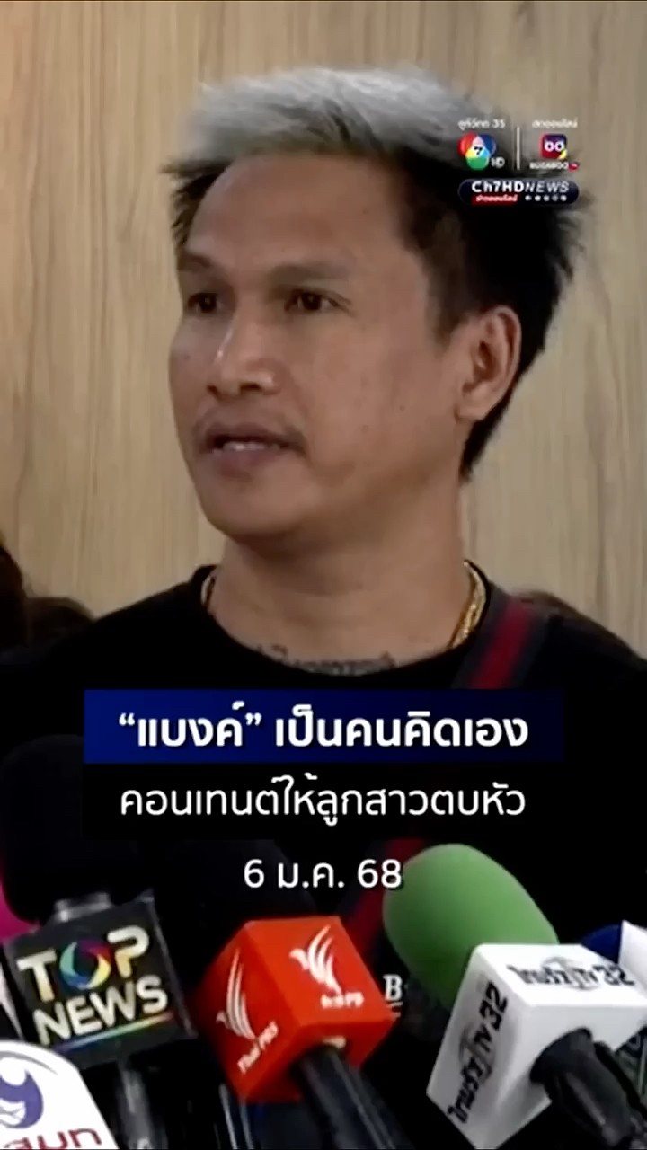 #เมลายรัชดา ยัน ก่อนถ่ายคลิปตกลงกับ #แบงค์เลสเตอร์ แล้ว ส่วนเงินให้ด้วยความเอ็นดู | ข่าวออนไลน์ 7HD