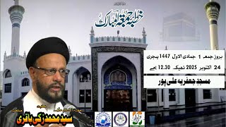 KHUTBA-E-JUM'AH AT MASJID-E-JAFARIA ALIPUR screenshot 5