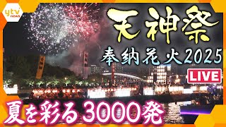 読売テレビニュースの配信のサムネイル画像