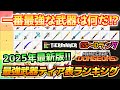 【マイクラダンジョンズ】一番最強な武器はどれ!?最強武器ティア表ランキング作ってみた!!(2025年最新版)【Minecraft Dungeons】【ひぬ】