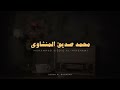 استمع وتدبر سورة البقرة كاملة بدون صدى صوت للشيخ محمد صديق المنشاوي رحمه الله