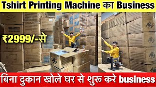 Dtf printer price in india | Dtf printer machine | DTF प्रिंटर लगाएं Business Booster
