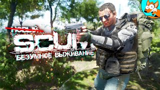 Безумное выживание в SCUM #3 - Тактика боя под лагами