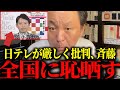 テレビで全国放送されてしまう【斉藤元彦知事/菅野完】