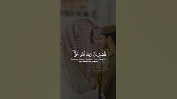 تلاوة عذبة للشيخ سعود الشريم | (فاصبر إن وعد الله حق و لا يستخفنك اللذين لا يوقنون)