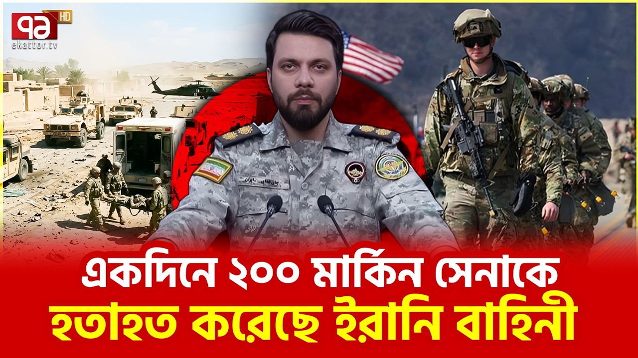 আরও বড় ক্ষতিতে পড়বে আমেরিকা? | Iran | Ekattor TV