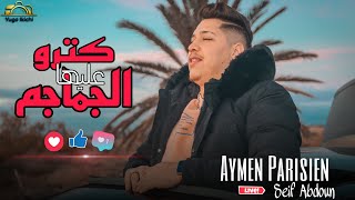 Aymen Parisien 2023 TorGos b Ch3arha _ كثرو عليها الجماجم FT Taha tyross (cover cheb mostapha) live