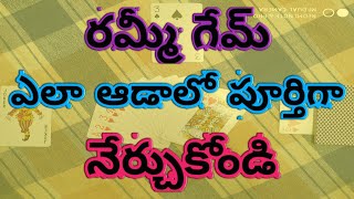 రమ్మీ గేమ్ ఎలా ఆడాలి || How To Play Rummy || Playing Card || Rummy  Tricks || Telugu || Vani Hope || screenshot 4