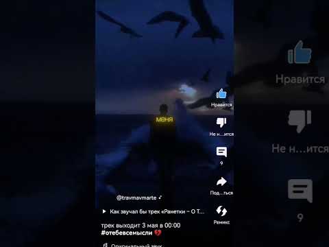 ТРАВМА , РАНЕТКИ "  о тебе"