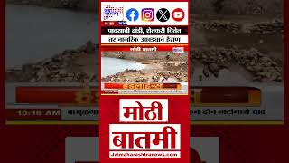Monsoon Delayed: राज्यात पावसाची दांडी, शेतकरी चिंतेत तर नागरिक उकाड्याने हैराण