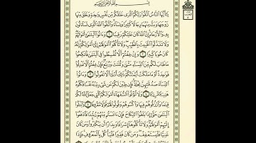 الوجه 77 من القرآن مكرر ١٠ مرات مع الآيات | سورة النساء | الشيخ عبد الباسط عبد الصمد