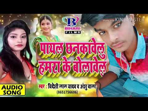 Faijan Premi New 2018 New Bhojpuri Payal Chanka Velu Yeah Hamra Ke Bhula Gailu DJ Song Album 2013 Pa