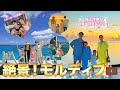 世界一好きな高級リゾート モルディブへ!🇲🇻くみっきーちゃんにも遭遇!リッツカールトンの水上ヴィラやプライベートプールを大満喫【福王寺家のGW旅行②】
