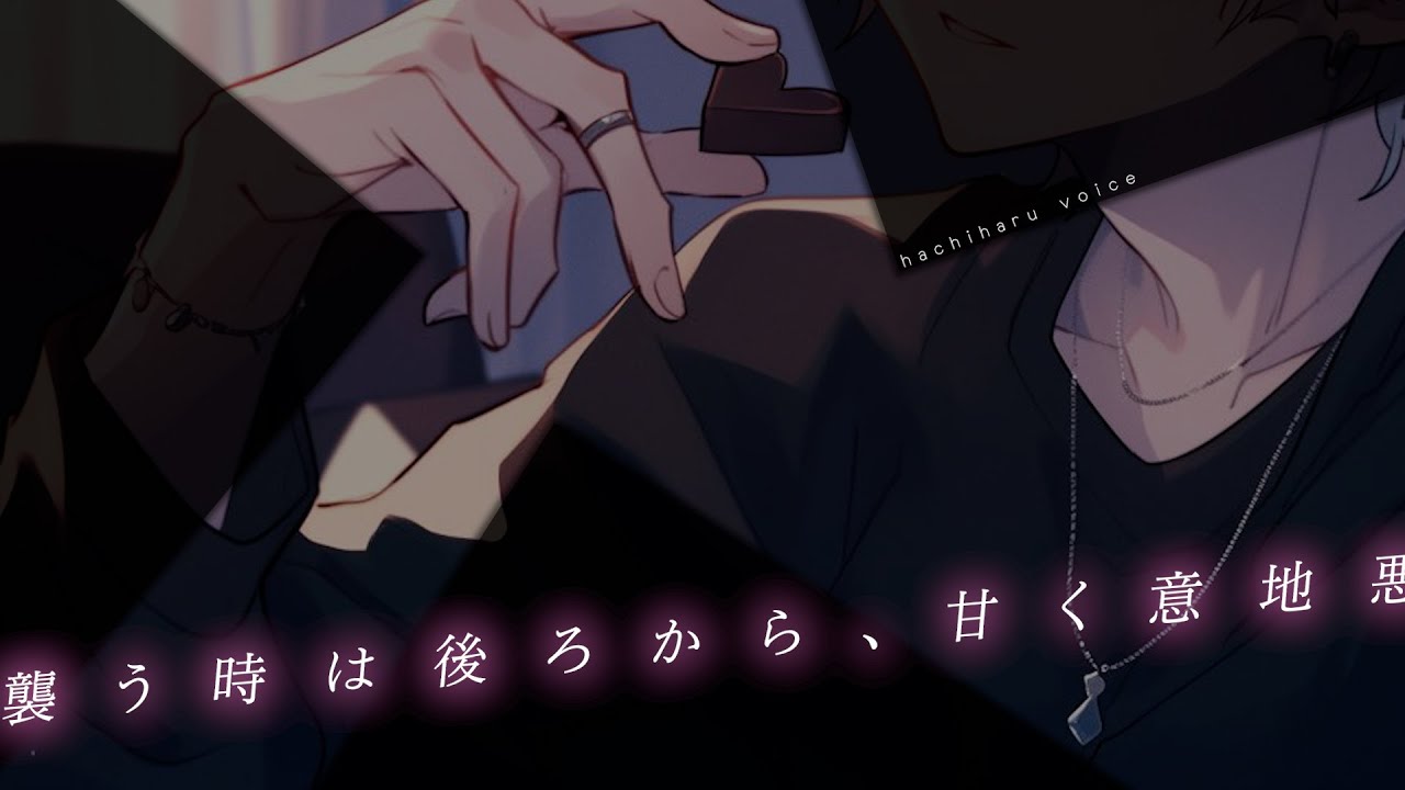 【女性向け】うしろから触ってくる意地悪あま彼氏