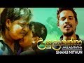 Uhulagaththa   shanu mithun  official music