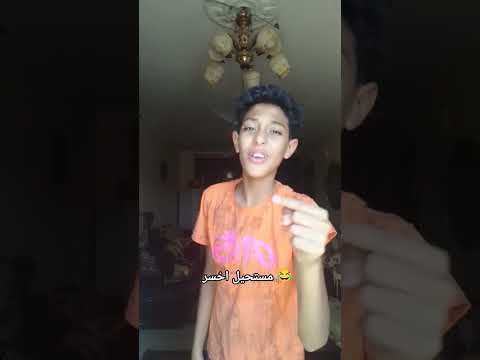 مستحيل تعديني