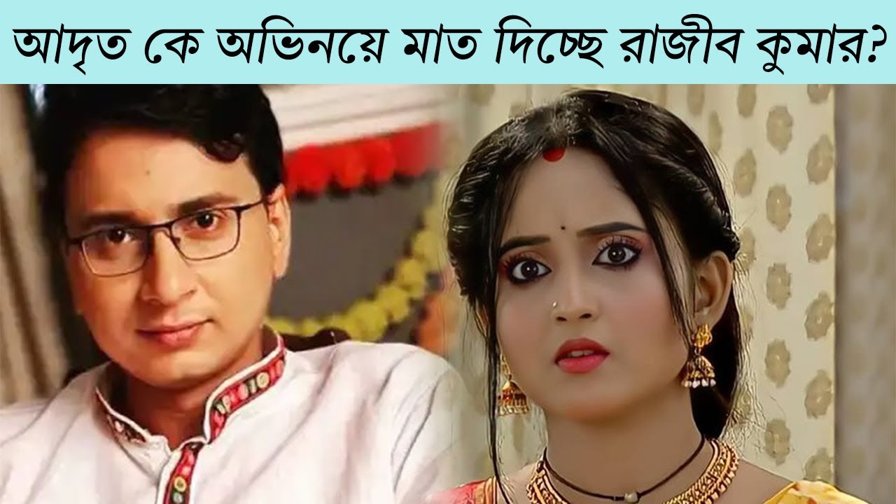 Mithai এর থেকেও কি বেশি ফেমাস হয়ে যাচ্ছে রাজীব কুমার? - YouTube