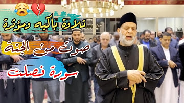 سورة فصلت كامله لفضيلة الشيخ حسن صالح