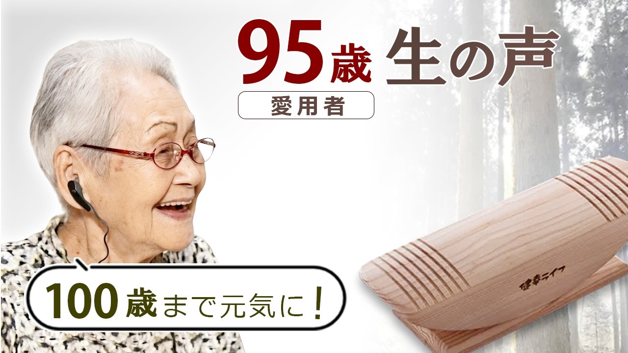 公式】あしふみ健幸ライフ｜95歳のおばあちゃんもラクラク筋トレ！杖