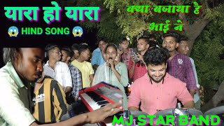 Yara O Yara || यारा ओ यारा || yara || Devi || Hindi Songs 2021 || MJ STAR BAND Almavadi || Full Song