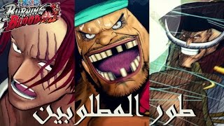 Download جبت بلاتينيوم في لعبة ون بيس بورنينق بلود -طور المطلوبين - One Piece Burning Bl Video MP3 جبت بلاتينيوم في لعبة ون بيس بورنينق بلود -طور المطلوبين - One Piece Burning Bl