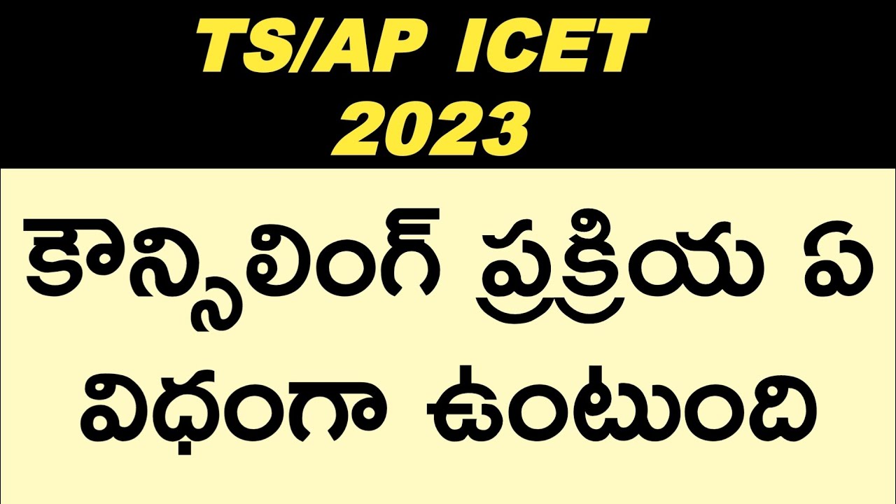 TS/AP ICET 2023 COUNSELING PROCESS - COUNSELING STAGES WISE| 
