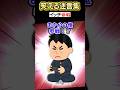 校歌の逆再生が流れると帰宅！？→学校で寝てしまった結果.…ww【2ch笑える】 #shorts
