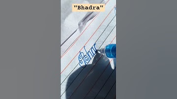 "Bhadra" name in cursive handwriting #cursive #share #art #calligraphy #learn #names #shorts #short