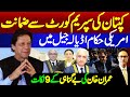 Breaking News: Imran Khan bail from Supreme Court | American authorities in Adiala Jail