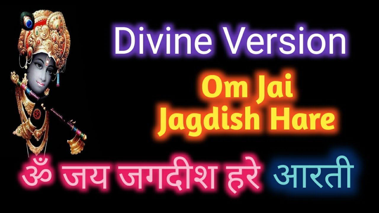 om jai jagdish aarti youtube om jai jagdish aarti youtube