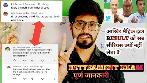 scrutiny result / compartmental result 2023 / लूट लिया बिहार बोर्ड