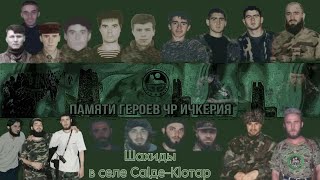 картинка: Эфир, посвящённый 23-й годовщине боя в Саади-КIотар (с.Комсомольское). 4 часть