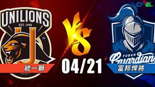 20200421 #統一獅 vs #富邦悍將 2:13【#中職賽事回顧】