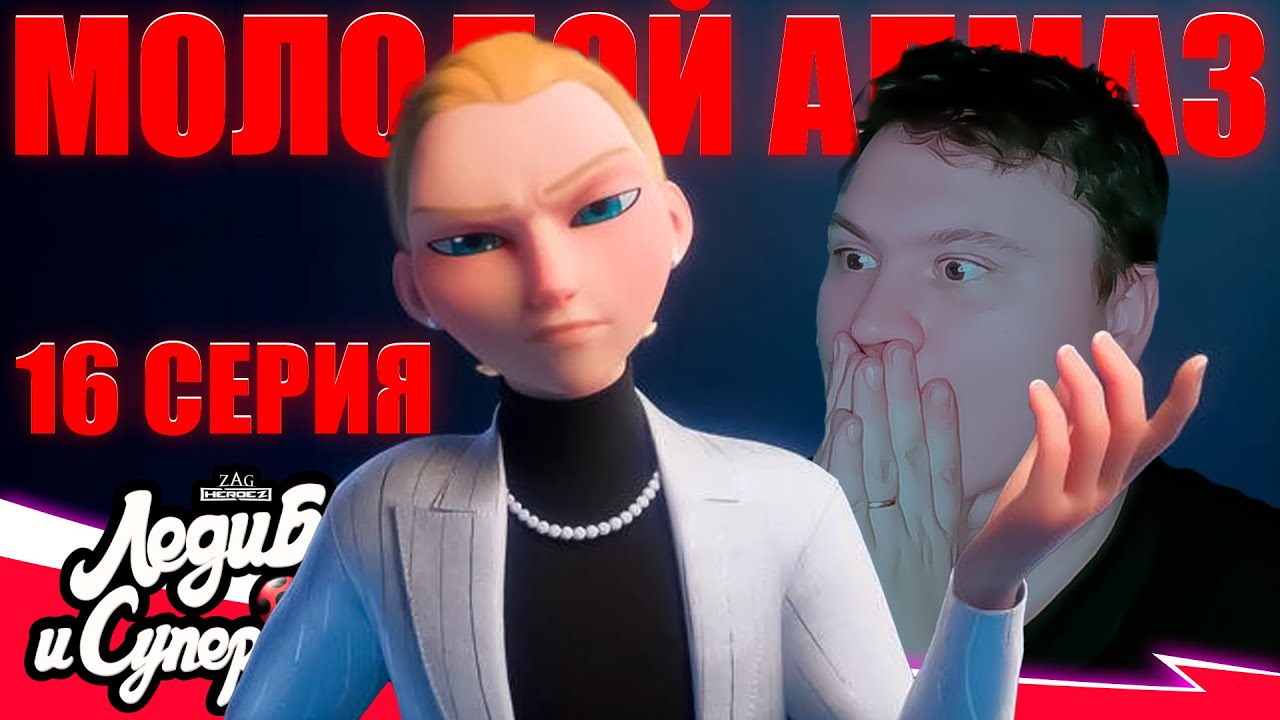 ВНЕБРАЧНЫЙ СЫН ГАБРИЭЛЯ... Леди баг 6 сезон 16 серия (Ноэ) | Реакция на Леди Баг | Astashkins