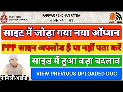 Parivar pehchan Patra mein sign document upload kaise karen|family ID update kaise karen Family ID|