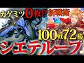 【100戦72勝】グレモリーネクロを倒す新戦術が楽しすぎる!!『連続開放進化ロイヤル』解説紹介【シャドバ/シャドウバース】