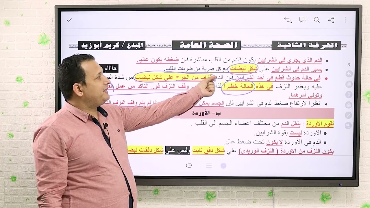 الصحة العامة | الفصل التاسع الفرقة التانية | كلية تجارة جامعة القاهرة