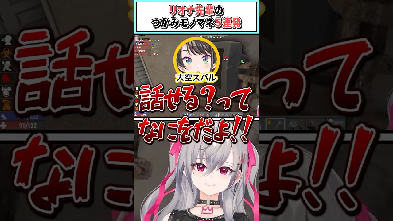 リオナ先輩のつかみモノマネ５連【白上フブキ/響咲リオナ/大空スバル/ホロライブ切り抜き】 #shorts #vtuber #ホロライブ切り抜き