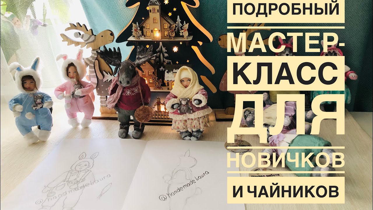 Ватная 🎄ёлочная игрушка. 🐰Самый подробный мастер класс для новичков и чайников , 3 тема 1 часть